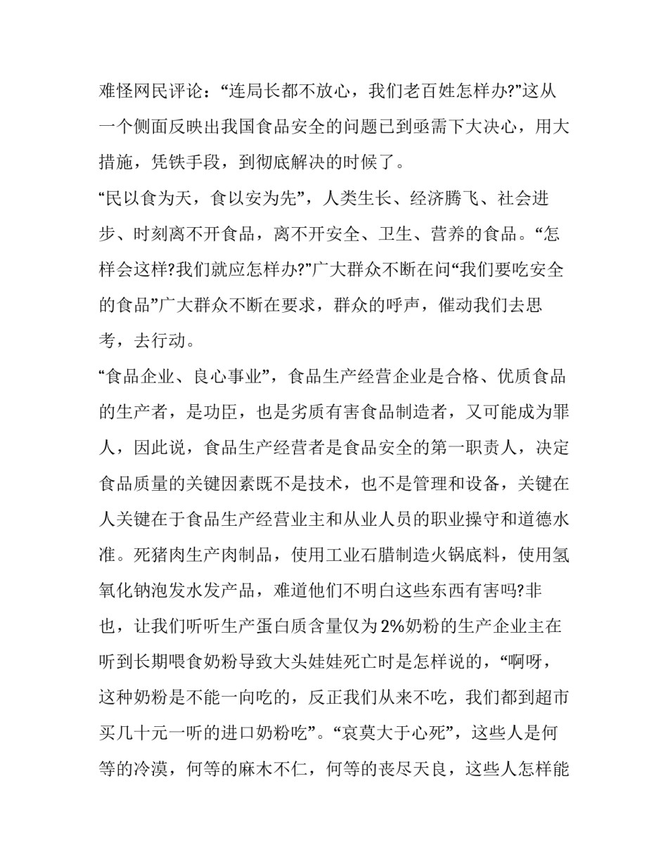 2023年食品安全演讲稿400字 食品安全演讲稿三分钟(五篇)_第3页