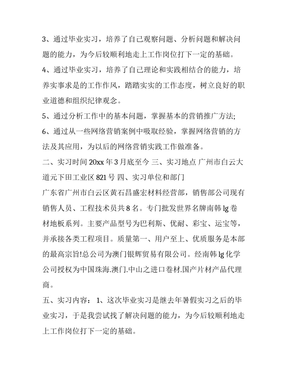 网络销售实践报告3000字(十六篇)_第2页