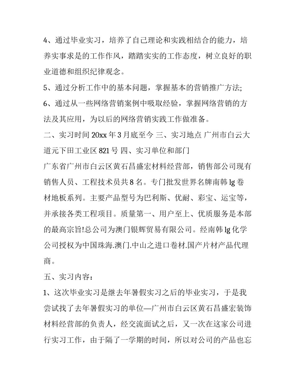 网络销售实践报告3000字(十六篇)_第3页