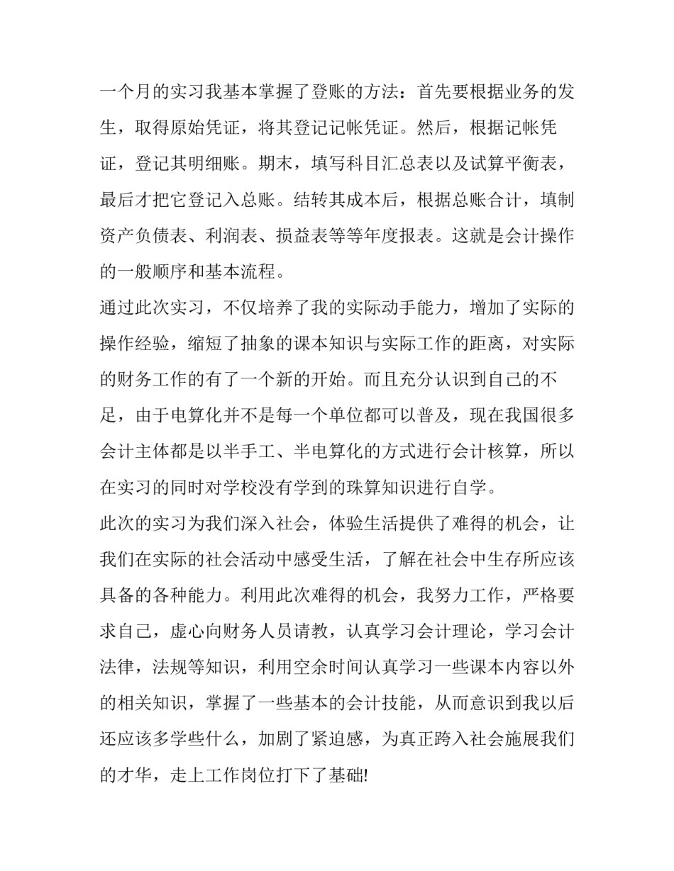 2023年会计专业实训报告书(十七篇)_第2页