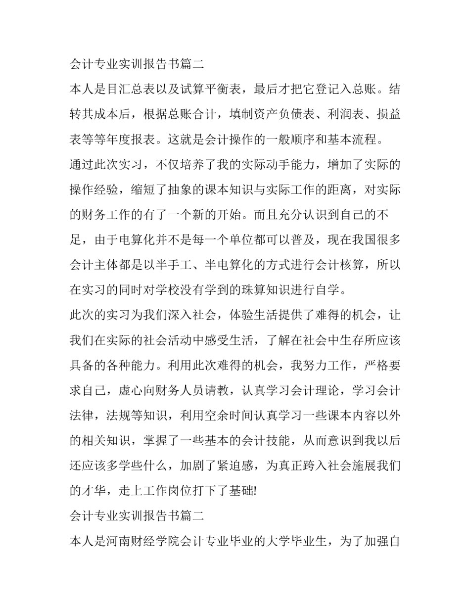 2023年会计专业实训报告书(十七篇)_第3页