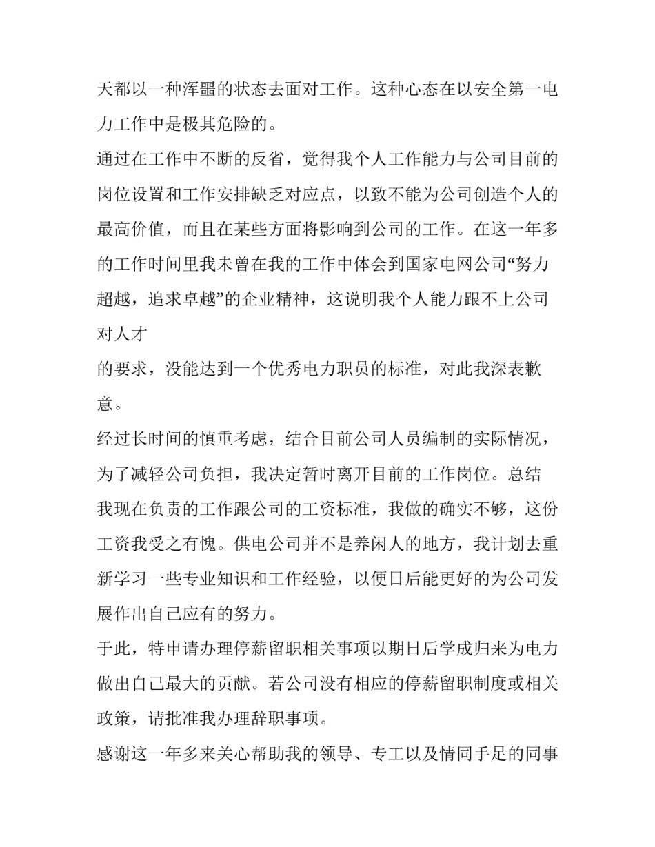 2023年简单员工辞职报告(3篇)_第2页