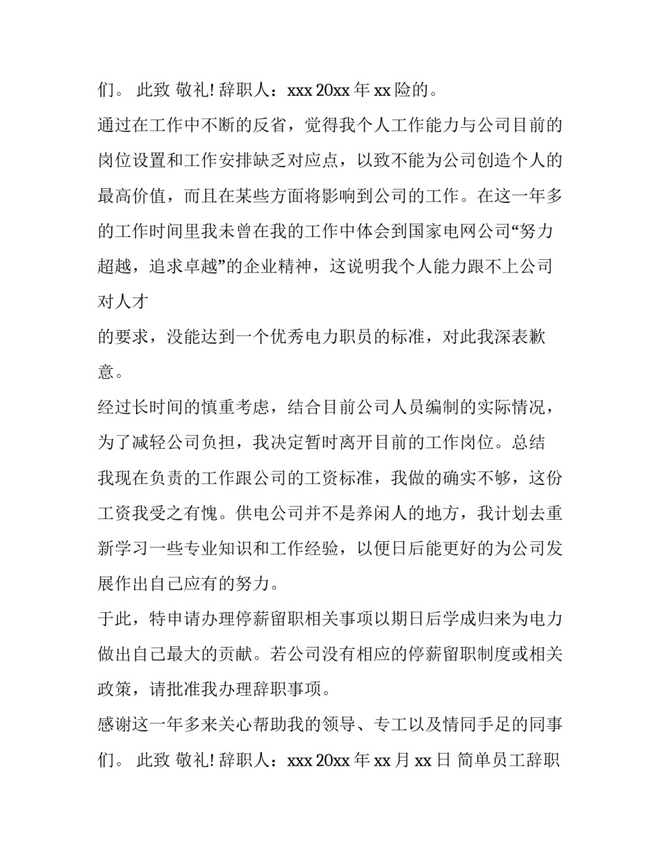 2023年简单员工辞职报告(3篇)_第3页