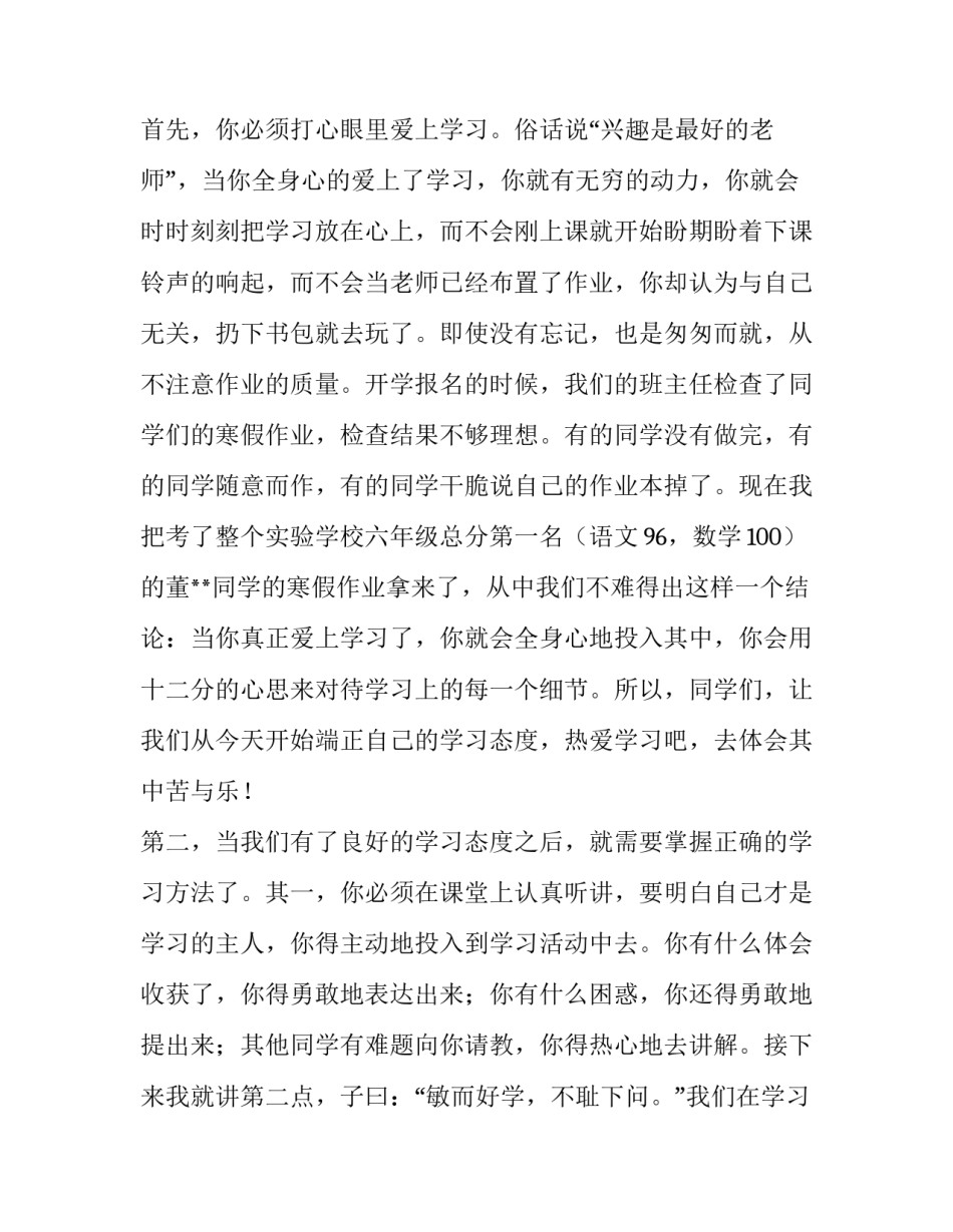 最新德育处开学典礼讲话稿(14篇)_第2页