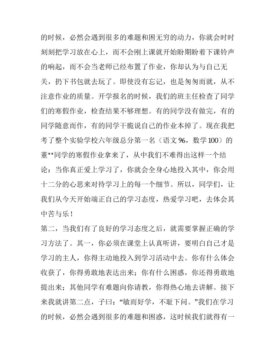 最新德育处开学典礼讲话稿(14篇)_第3页