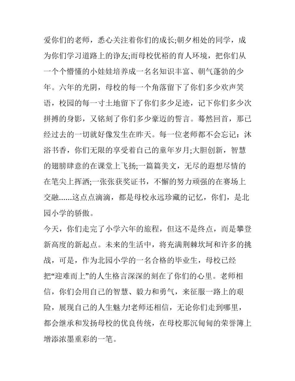 最新毕业典礼教师代表讲话稿简短幼儿园(6篇)_第2页