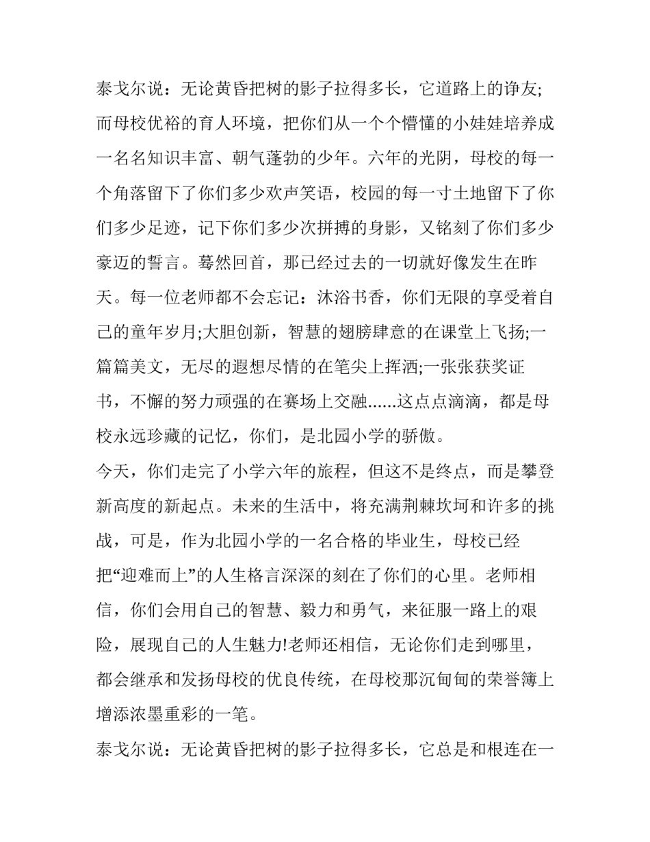 最新毕业典礼教师代表讲话稿简短幼儿园(6篇)_第3页