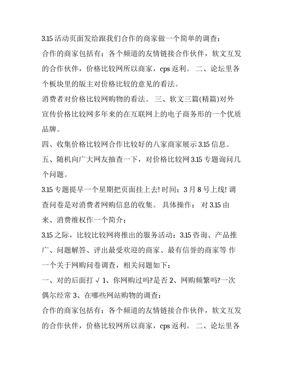 消费者权益日活动策划方案 消费者权益日活动内容(十三篇)_第2页