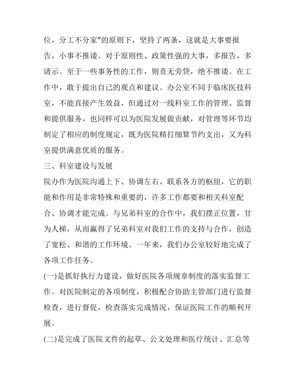 2023年行政人员年度工作述职报告 行政工作年终述职报告(3篇)_第2页