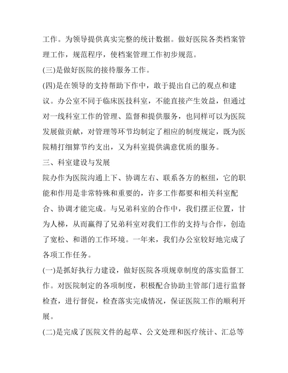 2023年行政人员年度工作述职报告 行政工作年终述职报告(3篇)_第3页