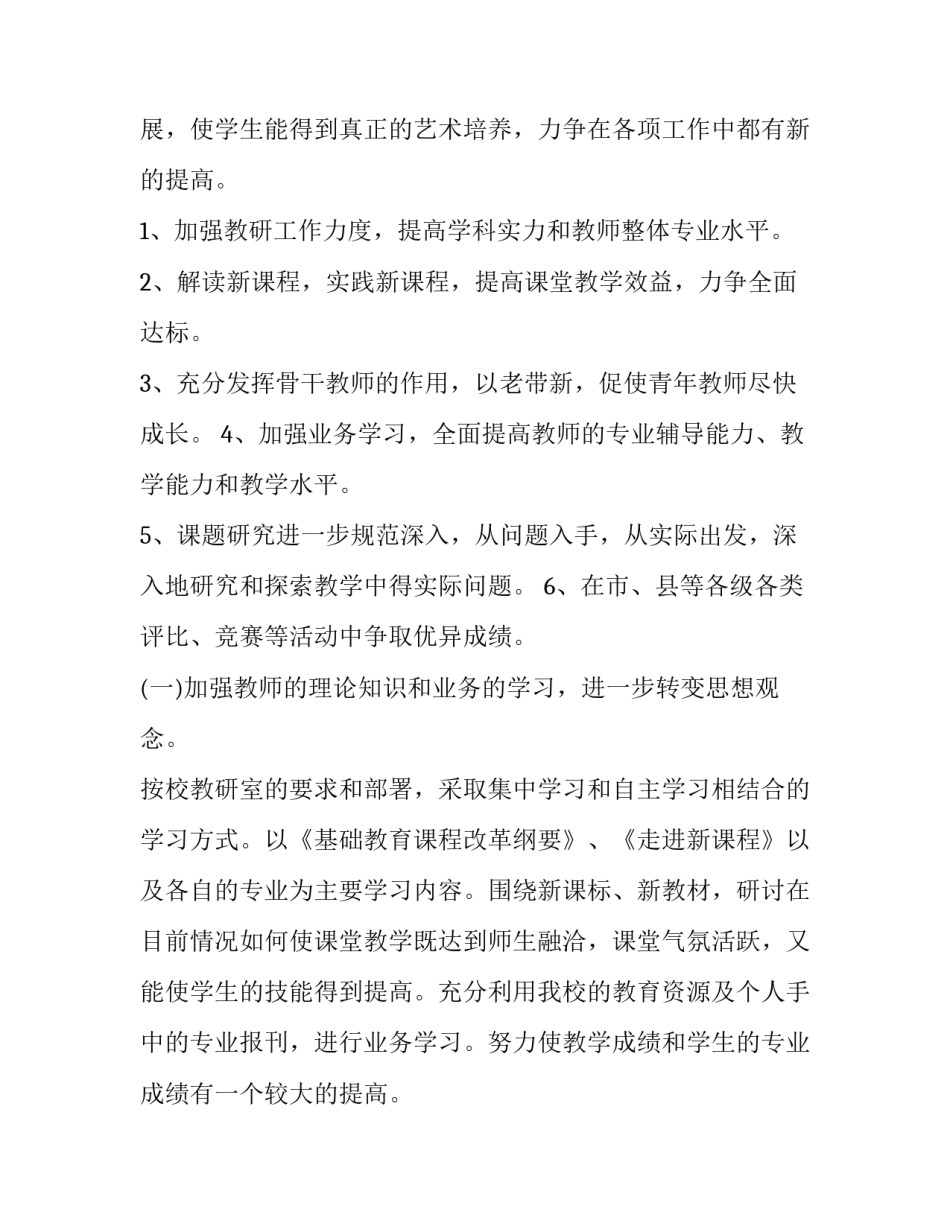 最新最新学校体育办工作计划表(十一篇)_第2页