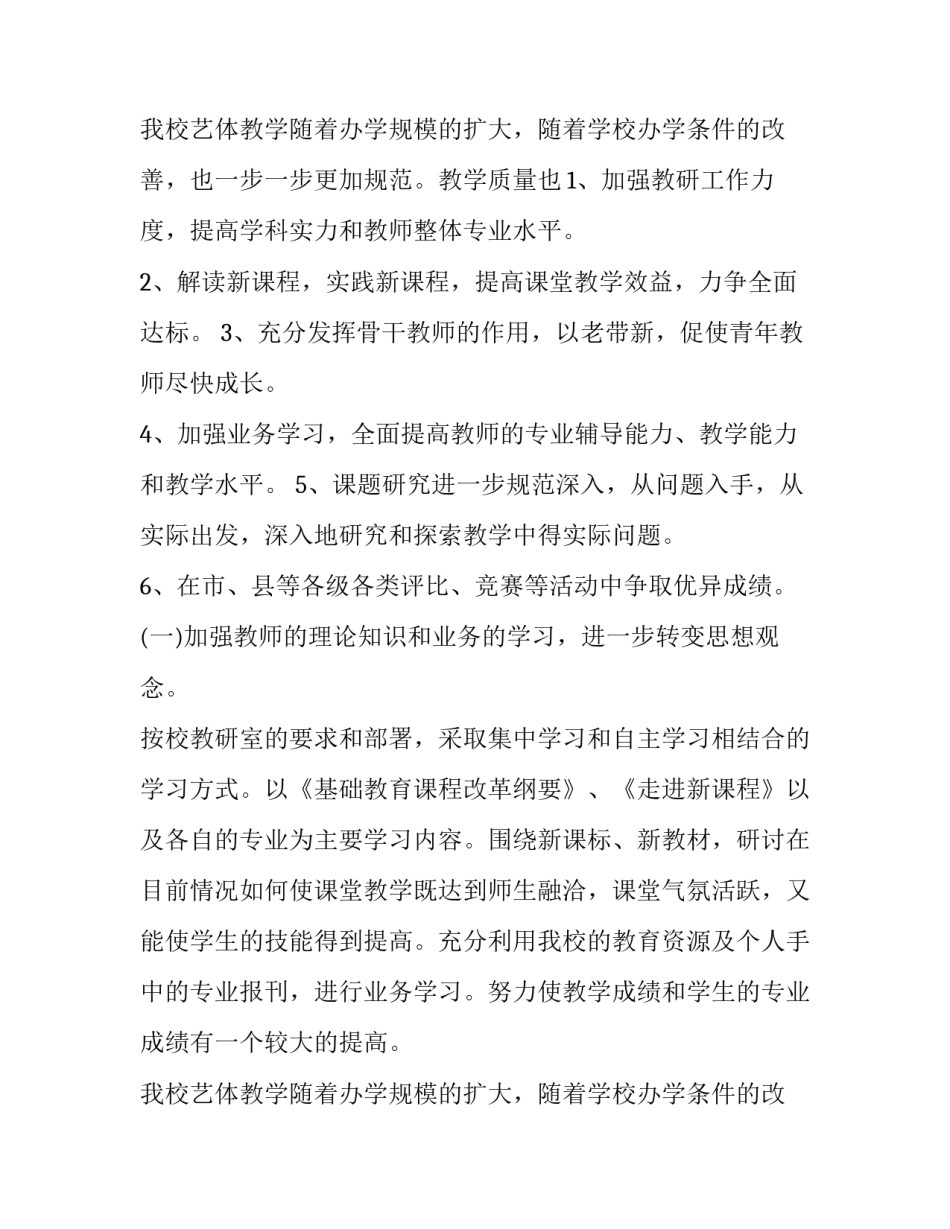 最新最新学校体育办工作计划表(十一篇)_第3页