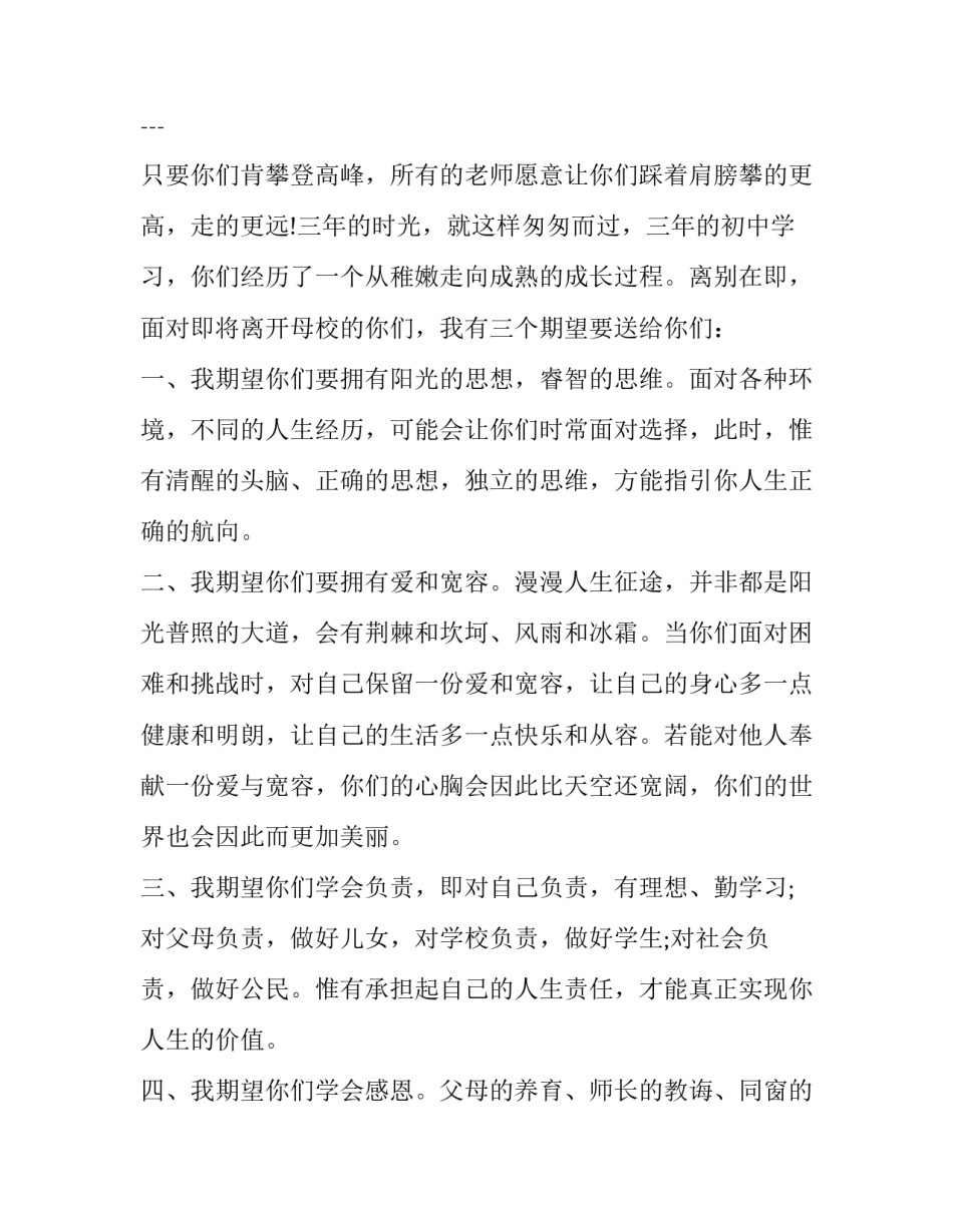 最新初三毕业典礼教师代表发言稿网 初三毕业典礼教师代表发言稿(精选8篇)_第2页