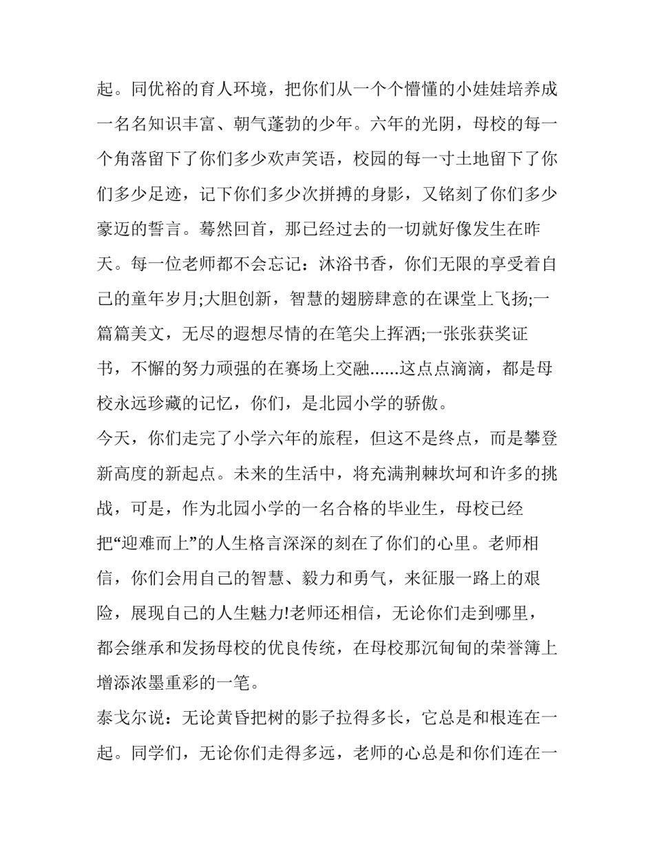 毕业典礼教师代表讲话稿(六篇)_第3页