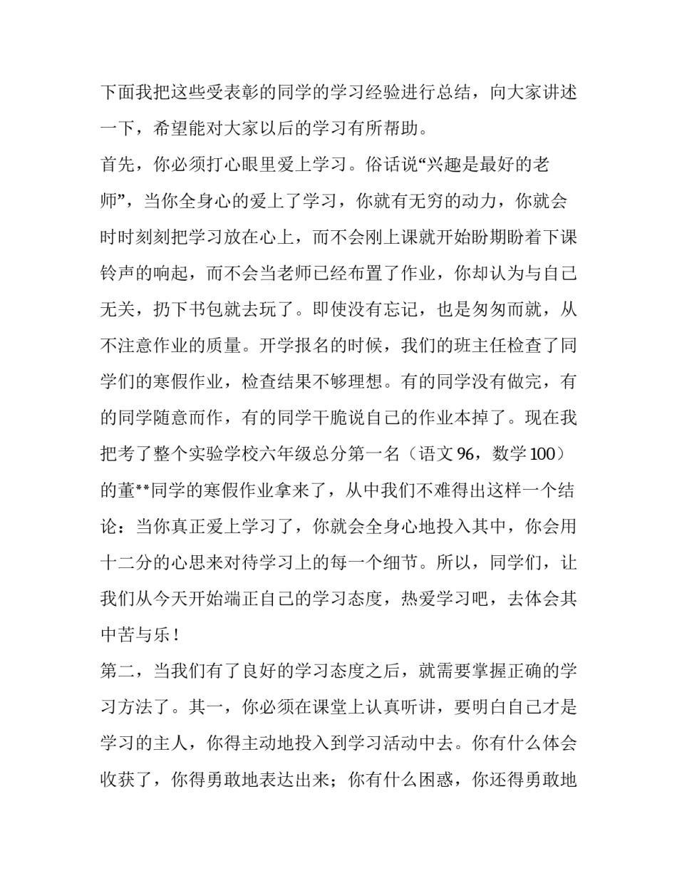 2023年开学典礼讲话稿五育并举 开学典礼讲话稿高中校长(十篇)_第2页