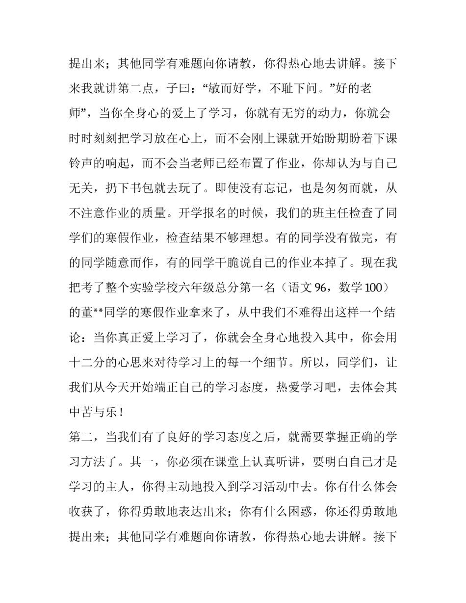 2023年开学典礼讲话稿五育并举 开学典礼讲话稿高中校长(十篇)_第3页