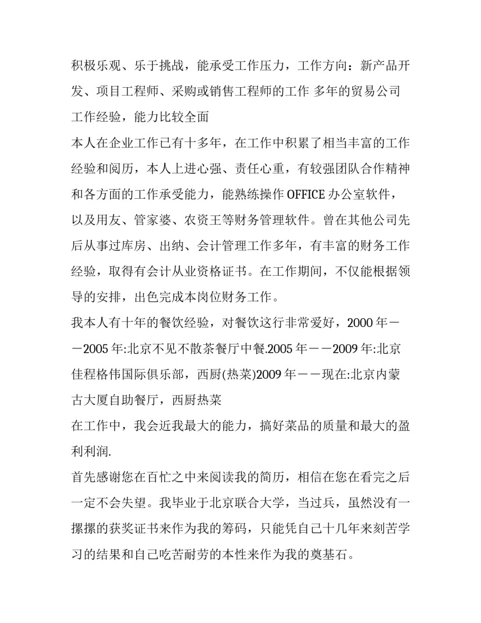 设计工程师兼职简历_第2页