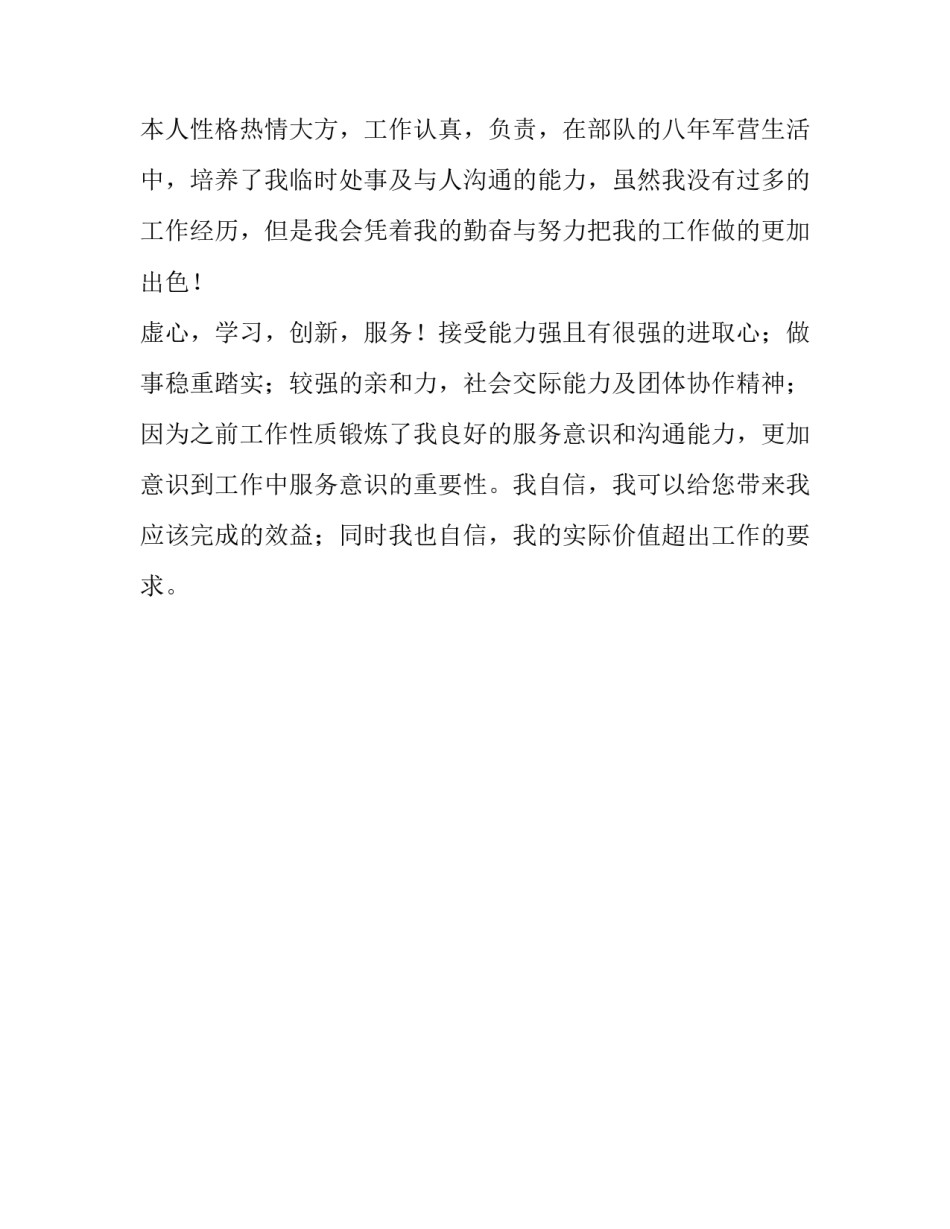 设计工程师兼职简历_第3页