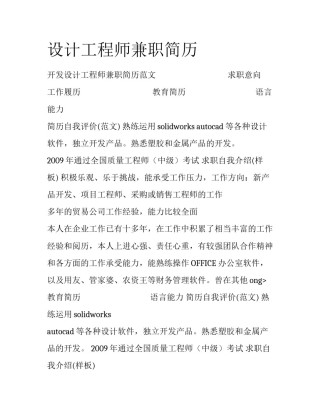 设计工程师兼职简历