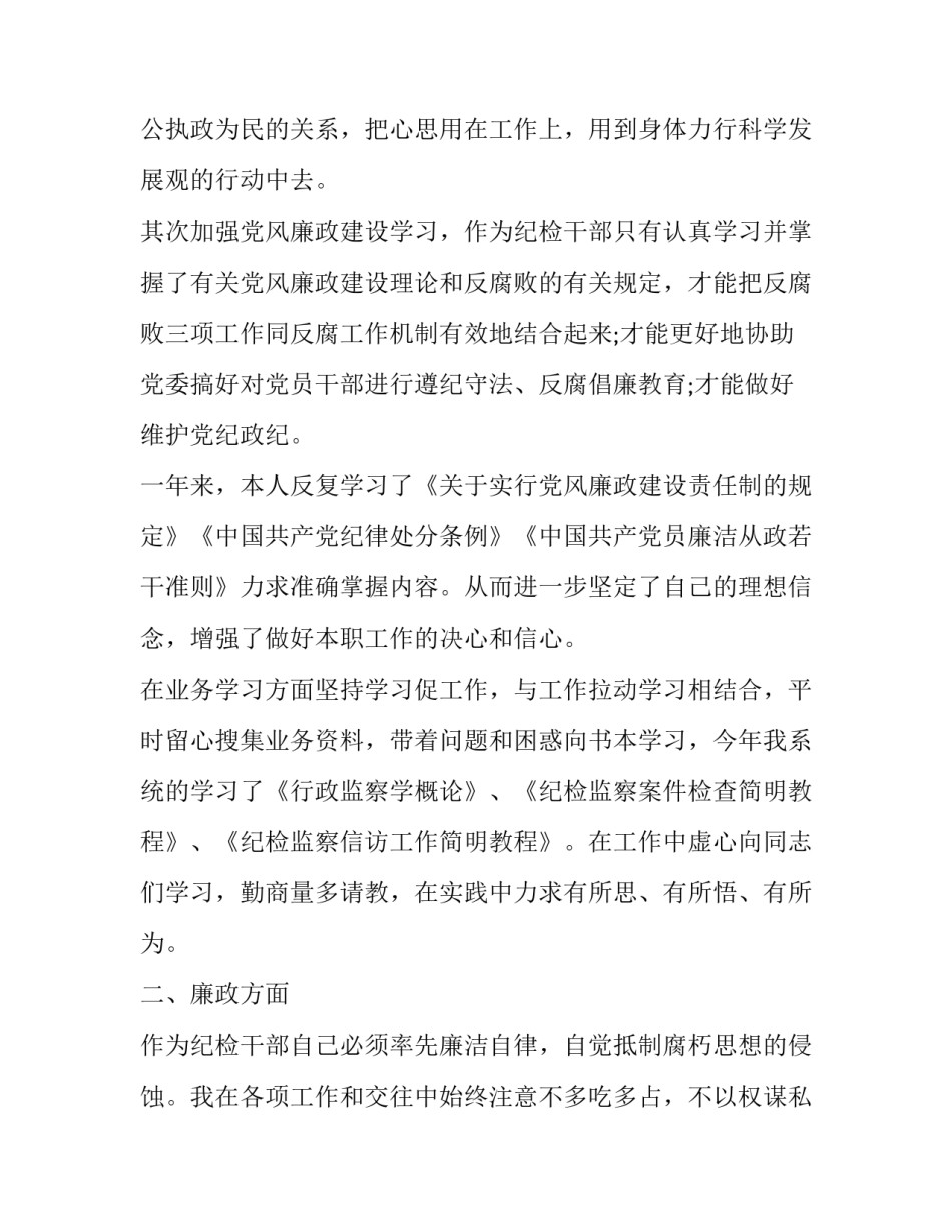 2023年镇领导述职述廉报告(三篇)_第2页