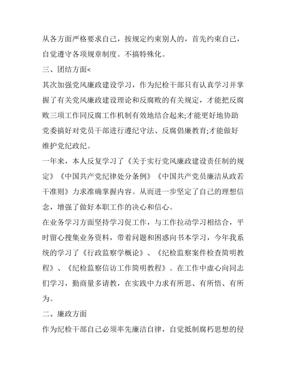 2023年镇领导述职述廉报告(三篇)_第3页