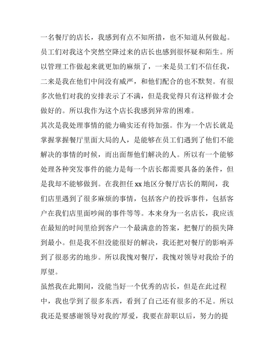 2023年店长辞职报告模版(10篇)_第2页