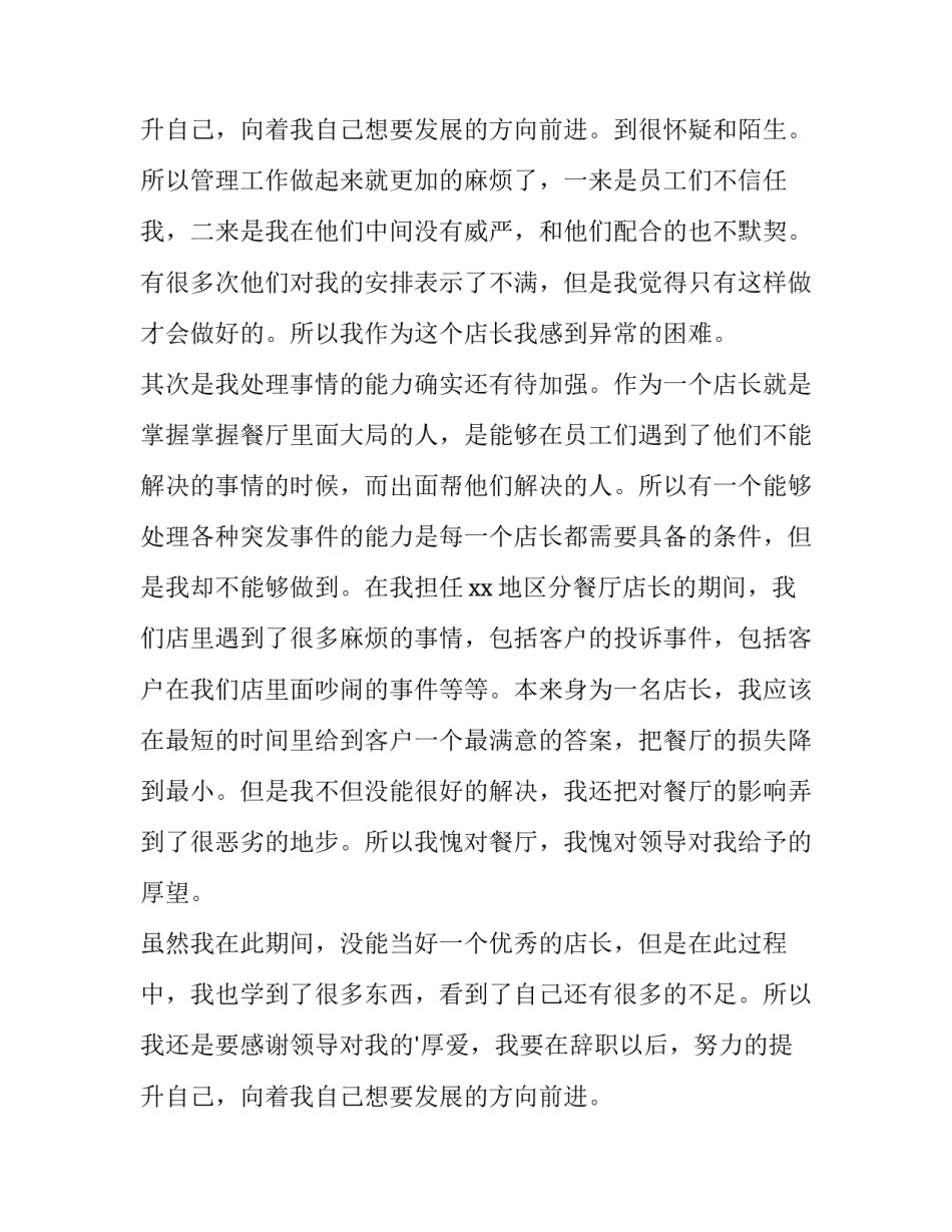 2023年店长辞职报告模版(10篇)_第3页
