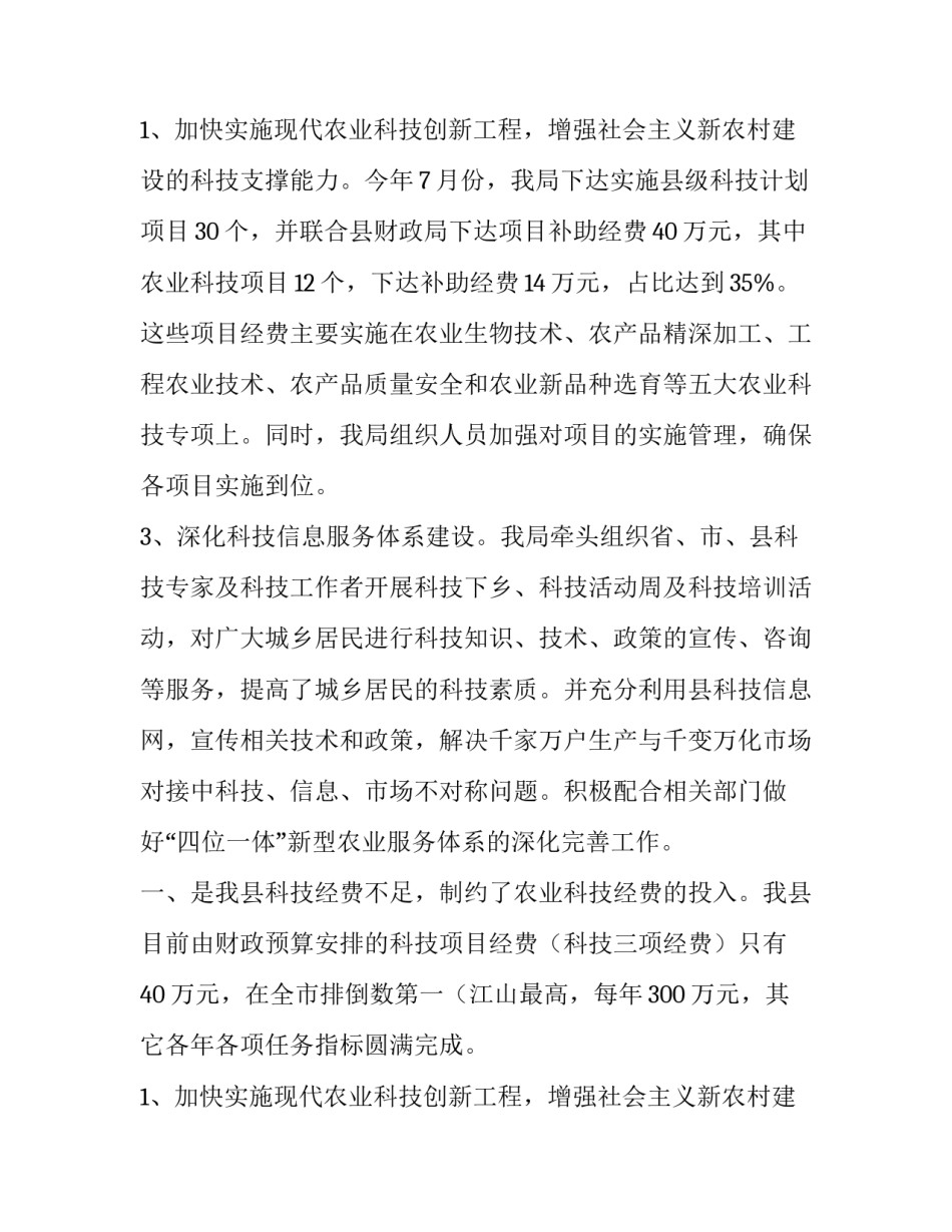 最新农村自查报告(实用10篇)_第2页