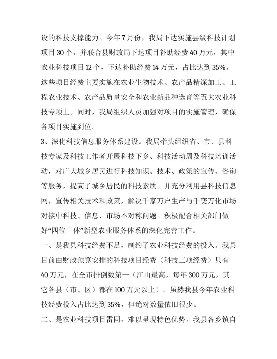 最新农村自查报告(实用10篇)_第3页