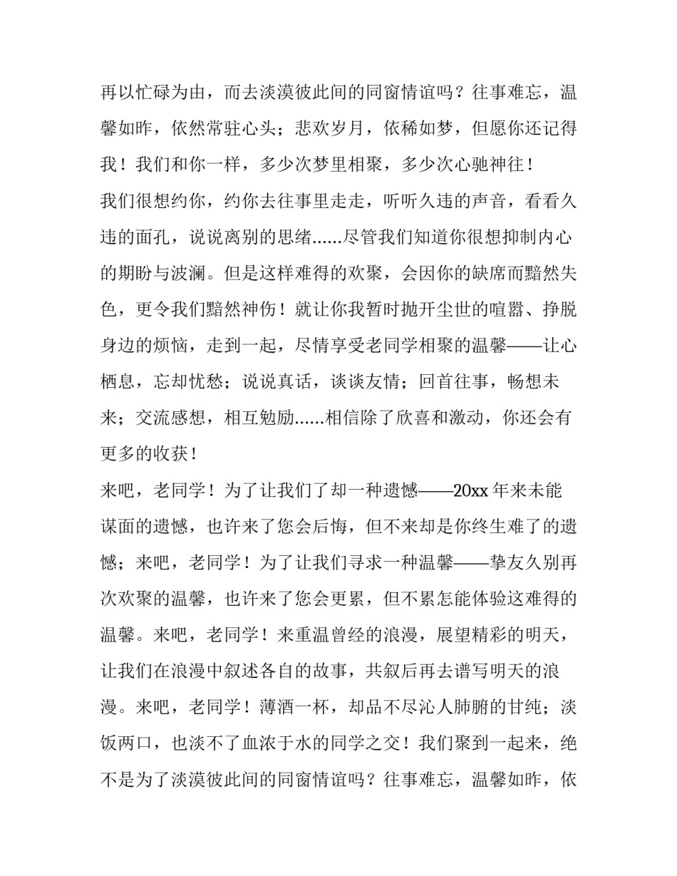 最新中学同学聚会邀请函 初中同学聚会邀请通知(4篇)_第2页