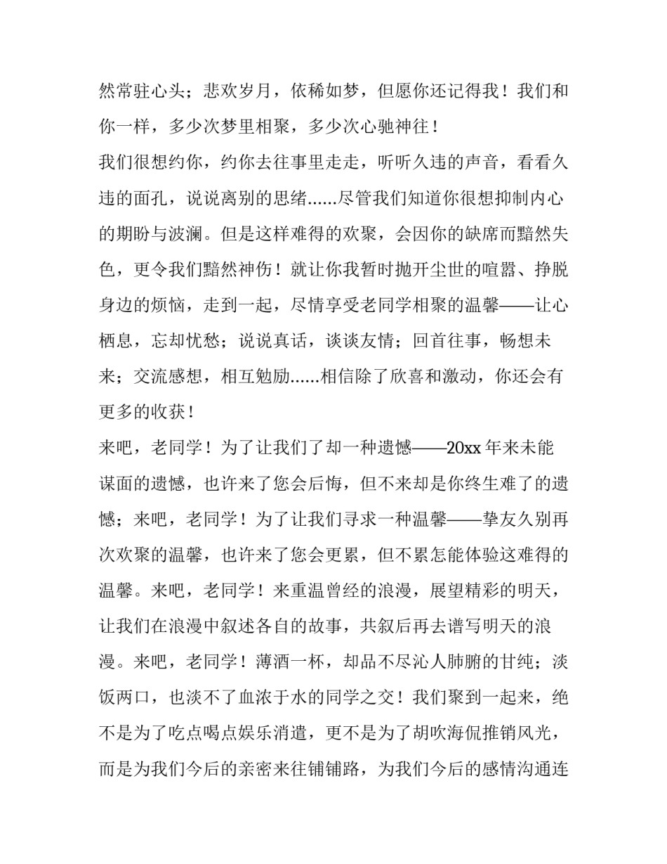 最新中学同学聚会邀请函 初中同学聚会邀请通知(4篇)_第3页