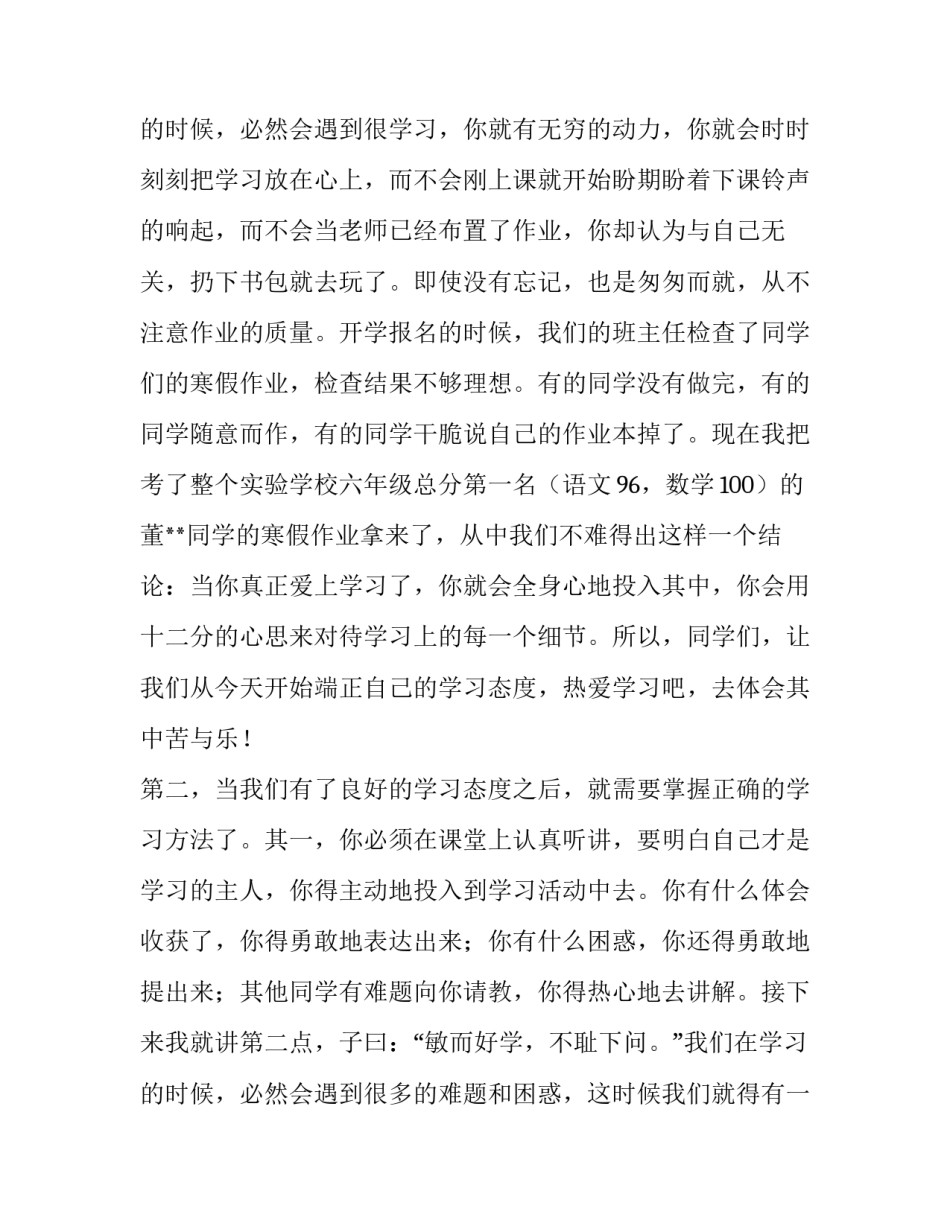 最新开学典礼讲话稿题目 开学典礼讲话稿校长春季(10篇)_第3页