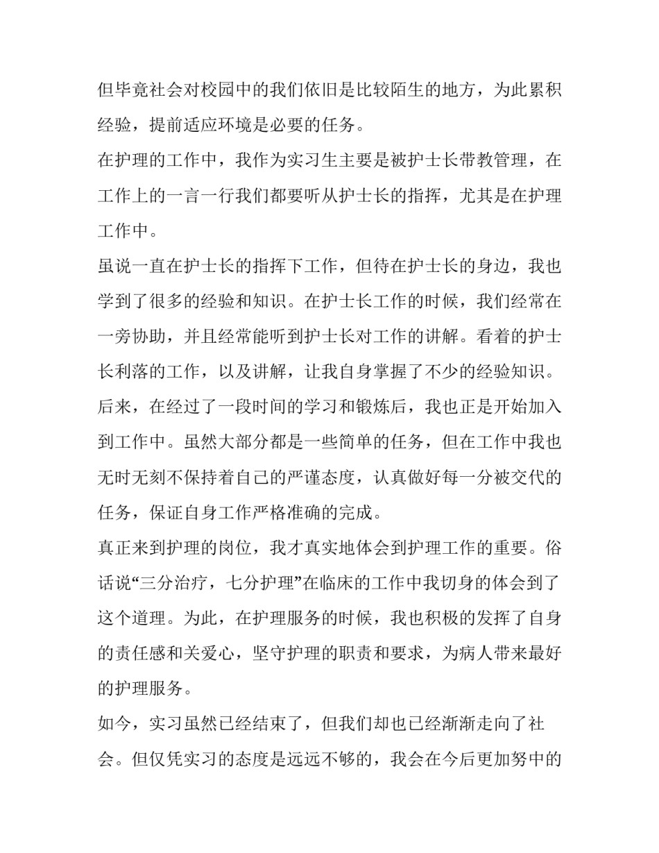 专科实训报告(10篇)_第2页