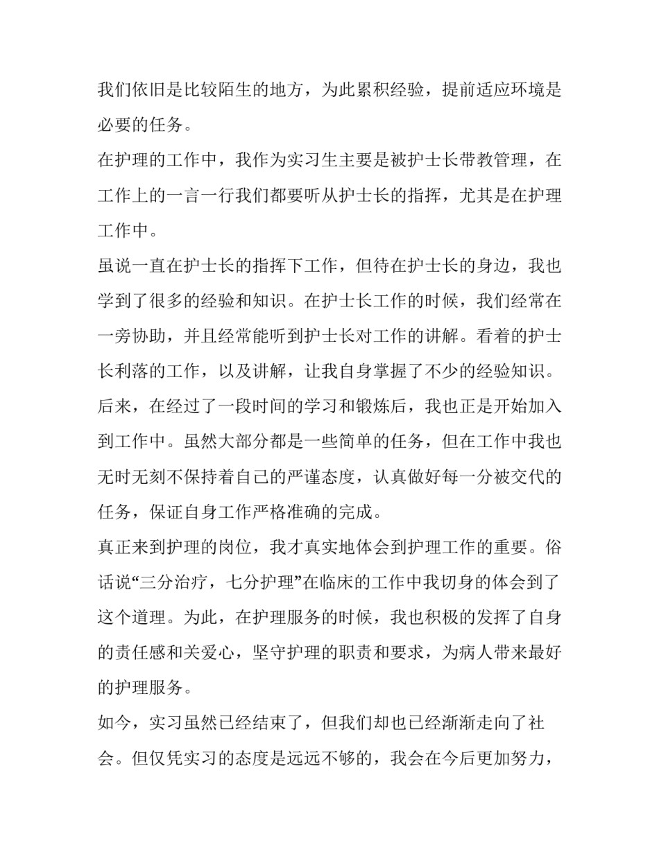 专科实训报告(10篇)_第3页