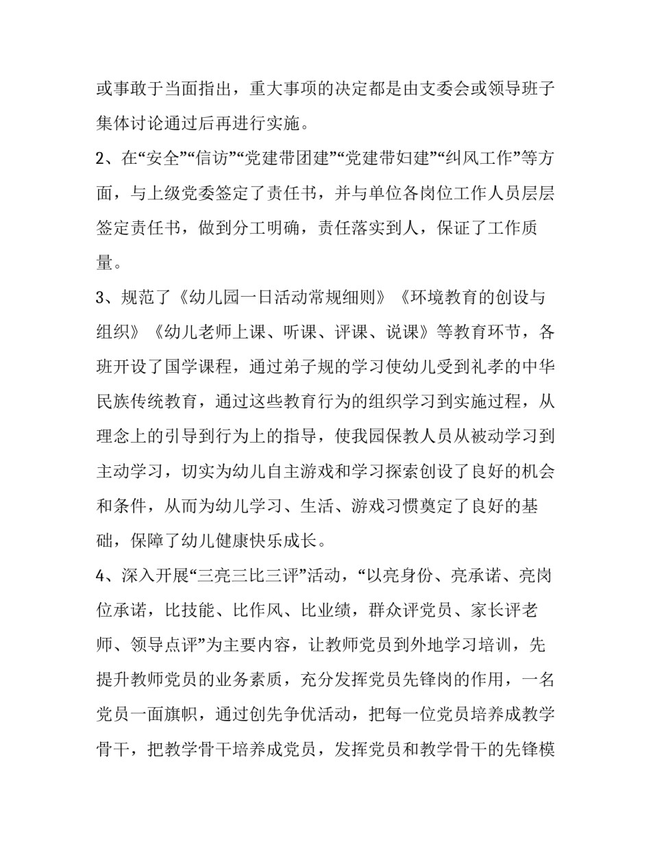 2023年幼儿园园长述职述廉报告美篇(二十篇)_第2页