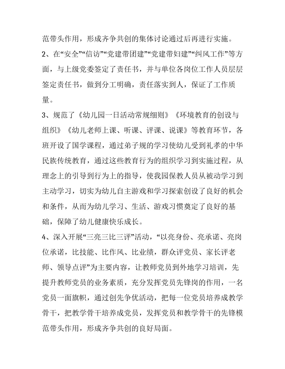 2023年幼儿园园长述职述廉报告美篇(二十篇)_第3页