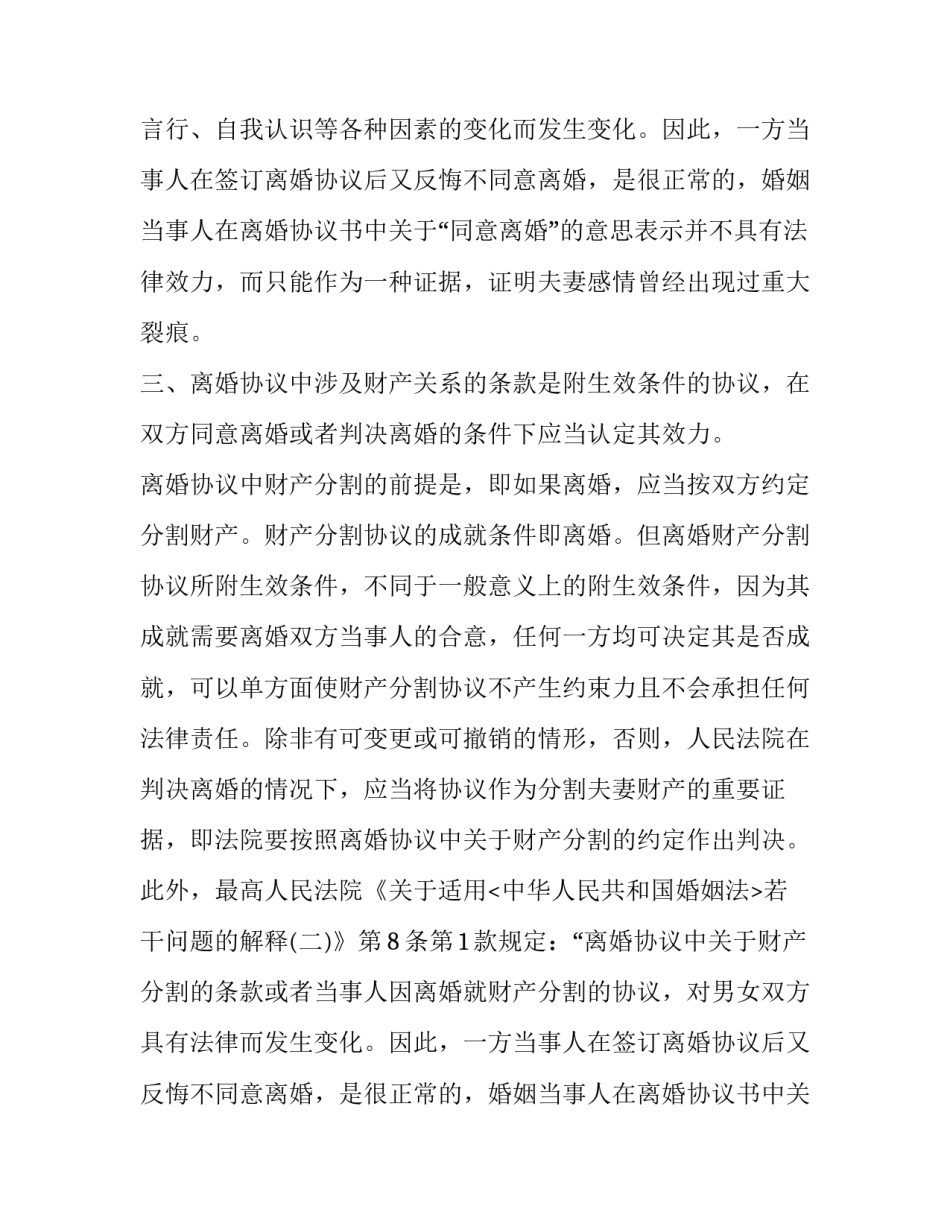 离婚协议书怎么写才有法律效力_第2页