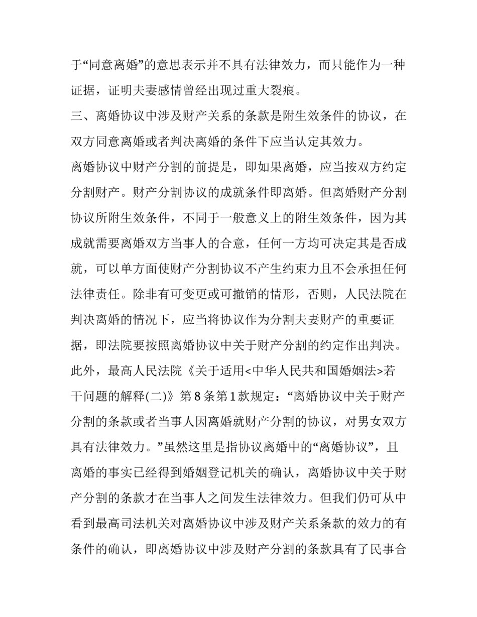 离婚协议书怎么写才有法律效力_第3页