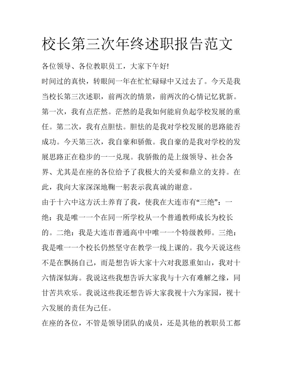校长第三次年终述职报告范文_第1页