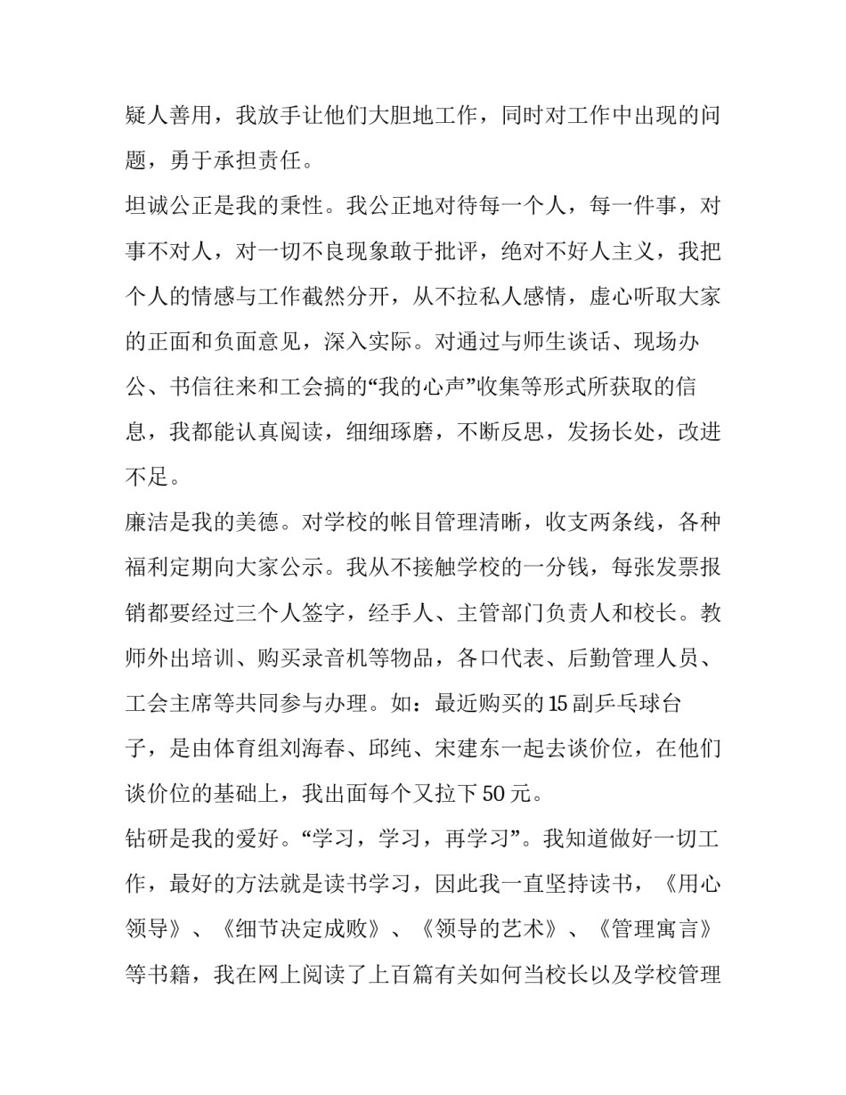 校长第三次年终述职报告范文_第3页