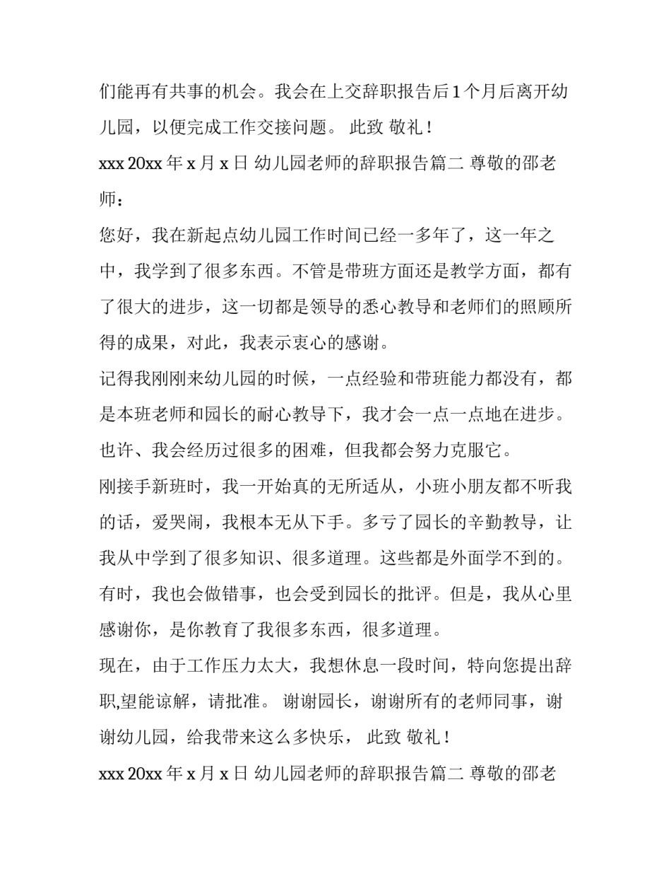 最新幼儿园老师的辞职报告(13篇)_第2页