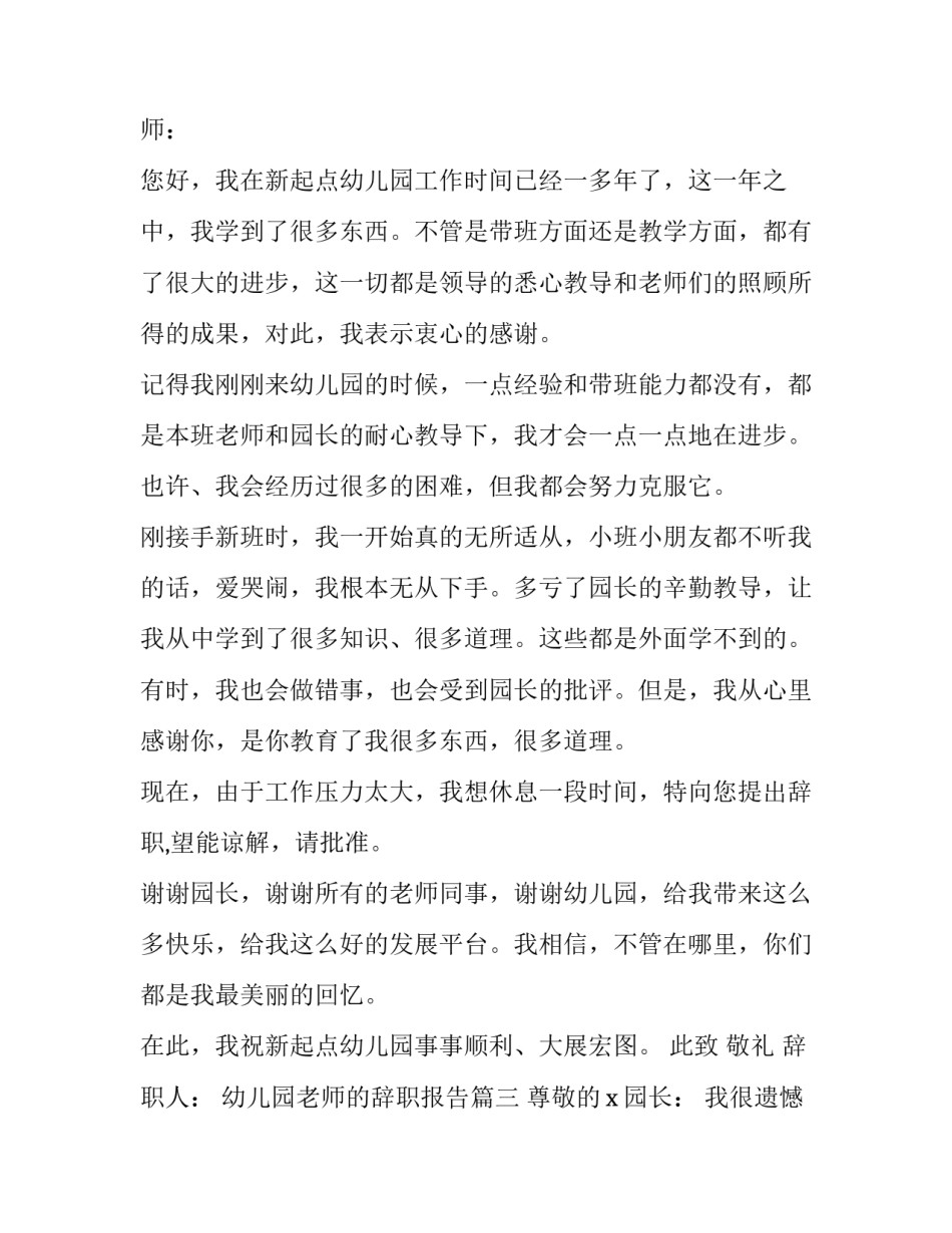最新幼儿园老师的辞职报告(13篇)_第3页