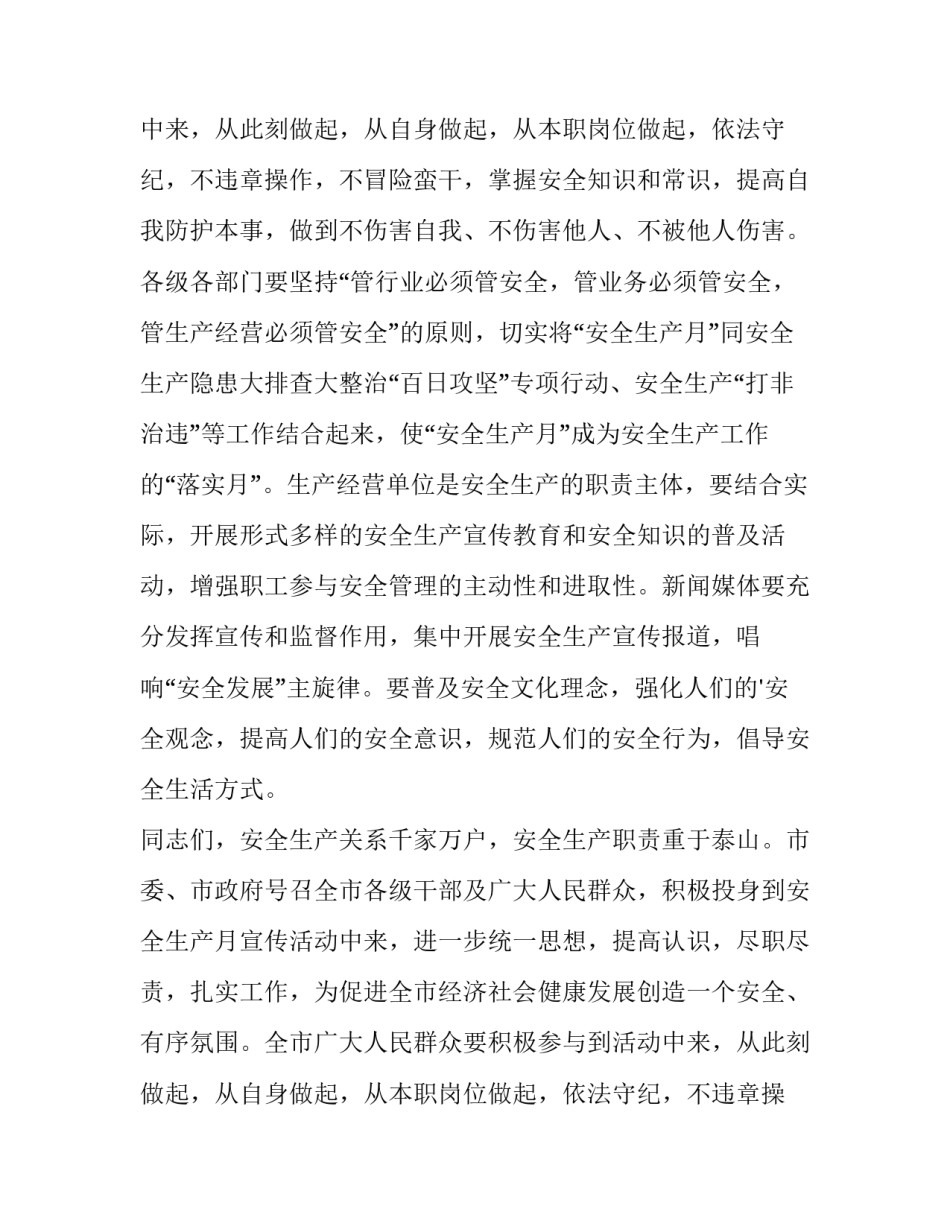 最新安全演讲稿400字(10篇)_第2页