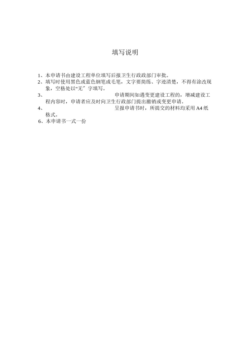 2022年医学专题—-放射诊疗建设项目职业病危害放射防护预评价审核申请表.docx_第2页