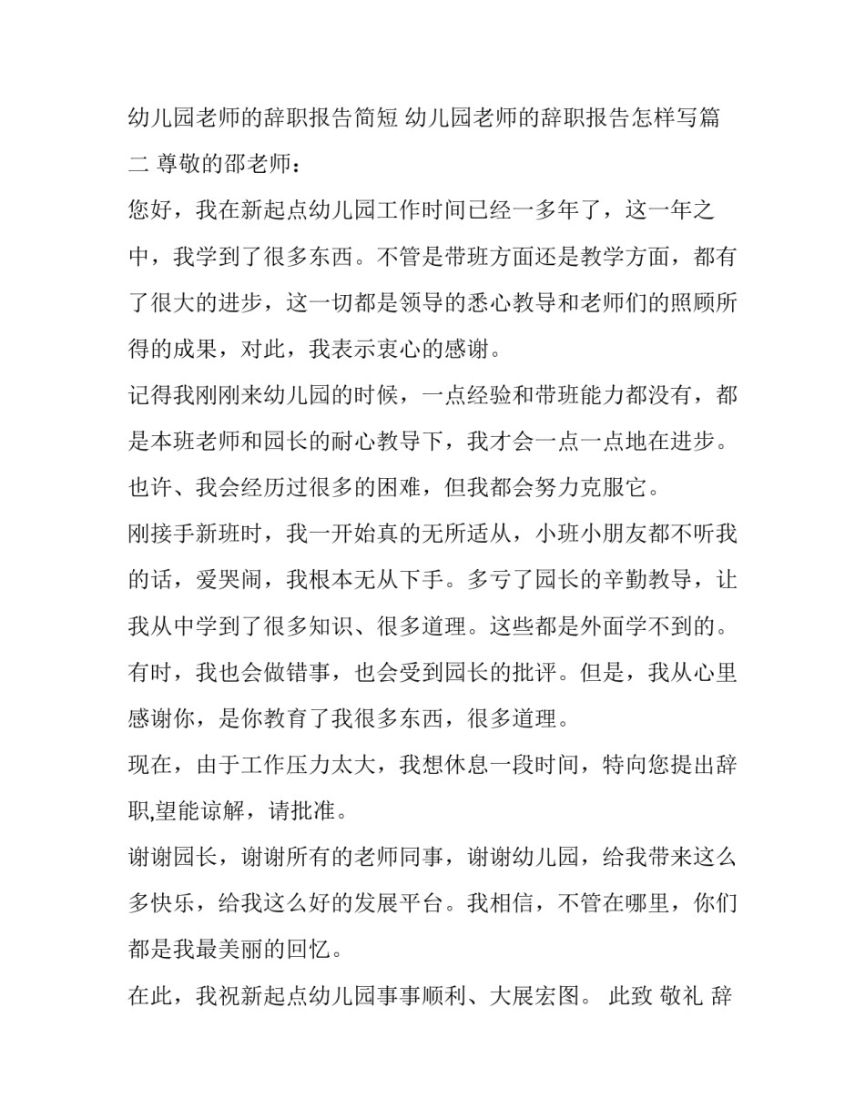 2023年幼儿园老师的辞职报告简短 幼儿园老师的辞职报告怎样写(13篇)_第3页