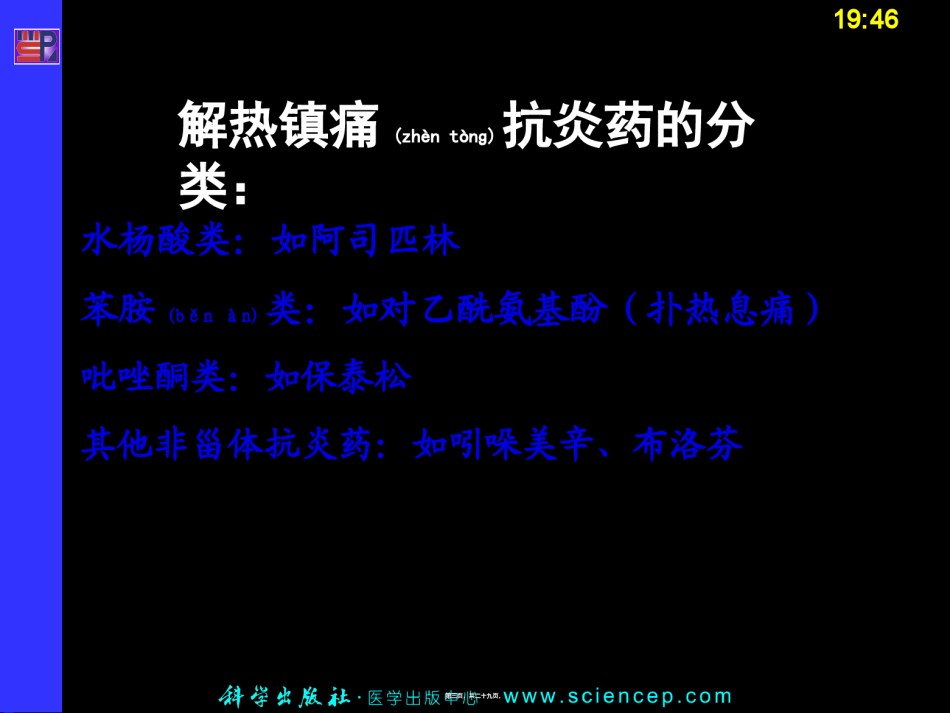 2022年医学专题—-解热镇痛抗炎药.ppt_第3页