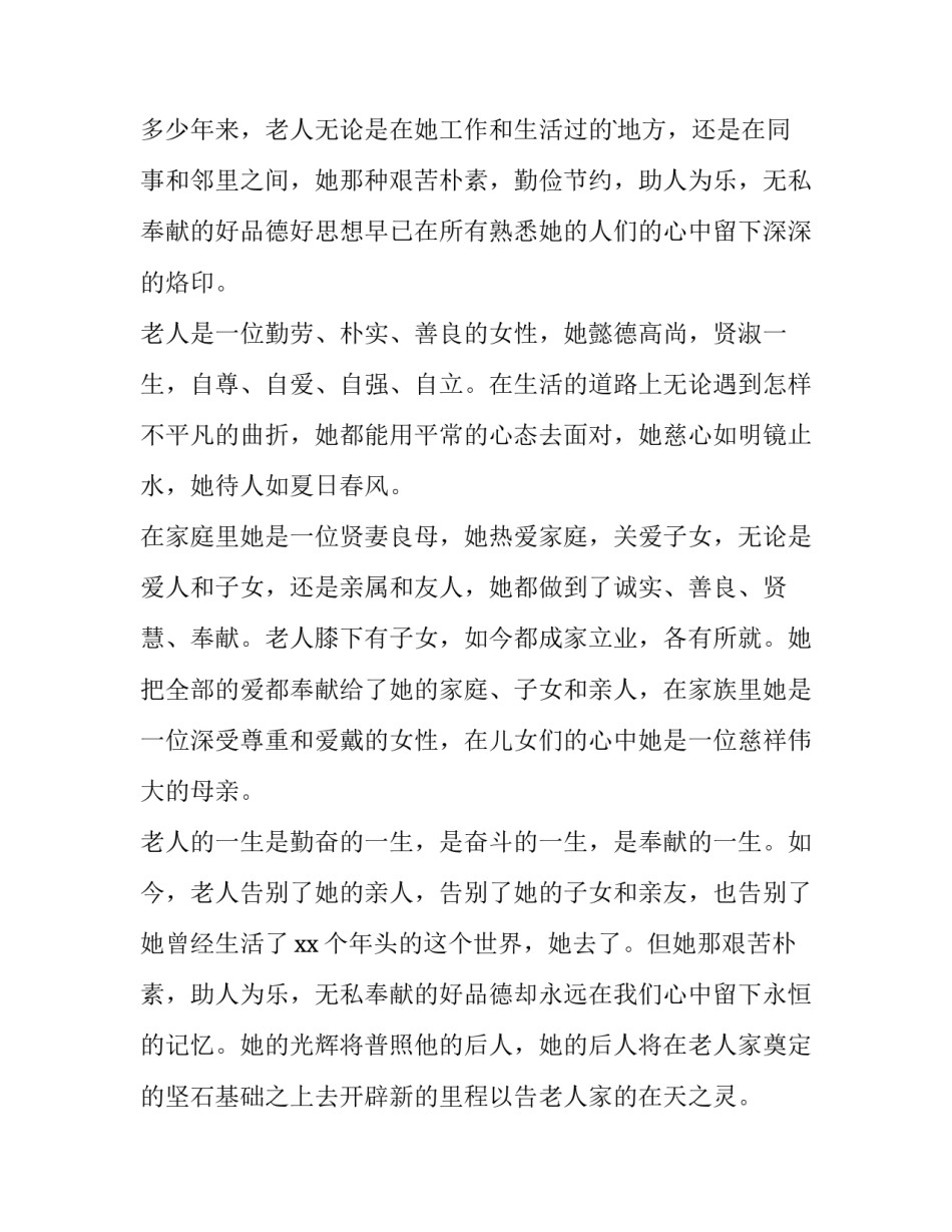 最新白事主持词开场白 白事主持词开场白简单(11篇)_第2页