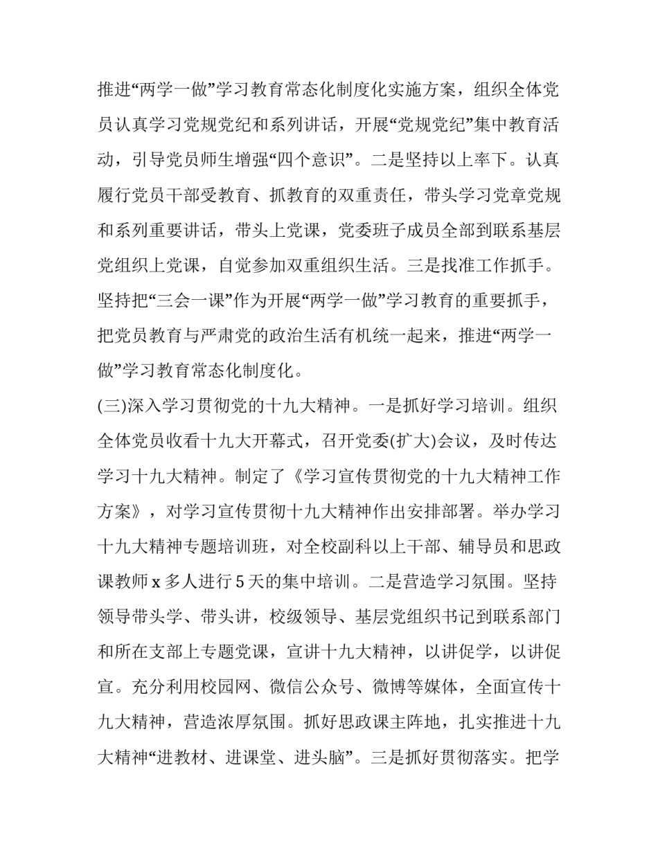 最新学校领导班子述职报告标题(十九篇)_第2页