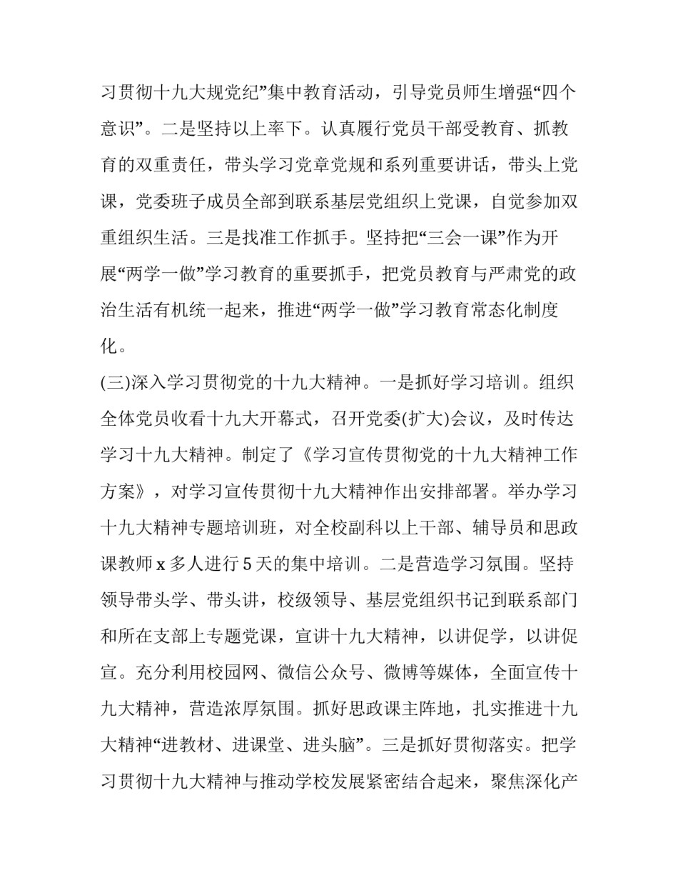 最新学校领导班子述职报告标题(十九篇)_第3页