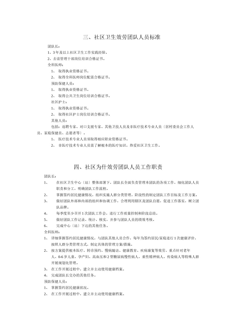 2022年医学专题—【最新】北京市家庭医生式服务工作手册.docx_第2页